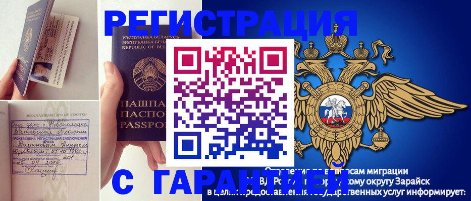 прописка законно в Краснозаводске