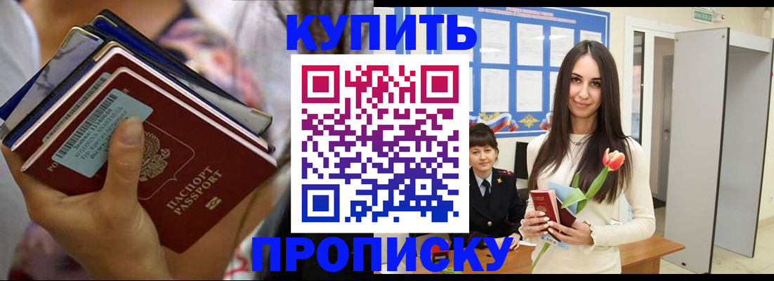 прописка ребенка в Краснозаводске