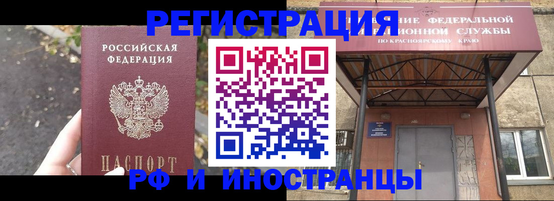 временная регистрация для всех в Краснозаводске